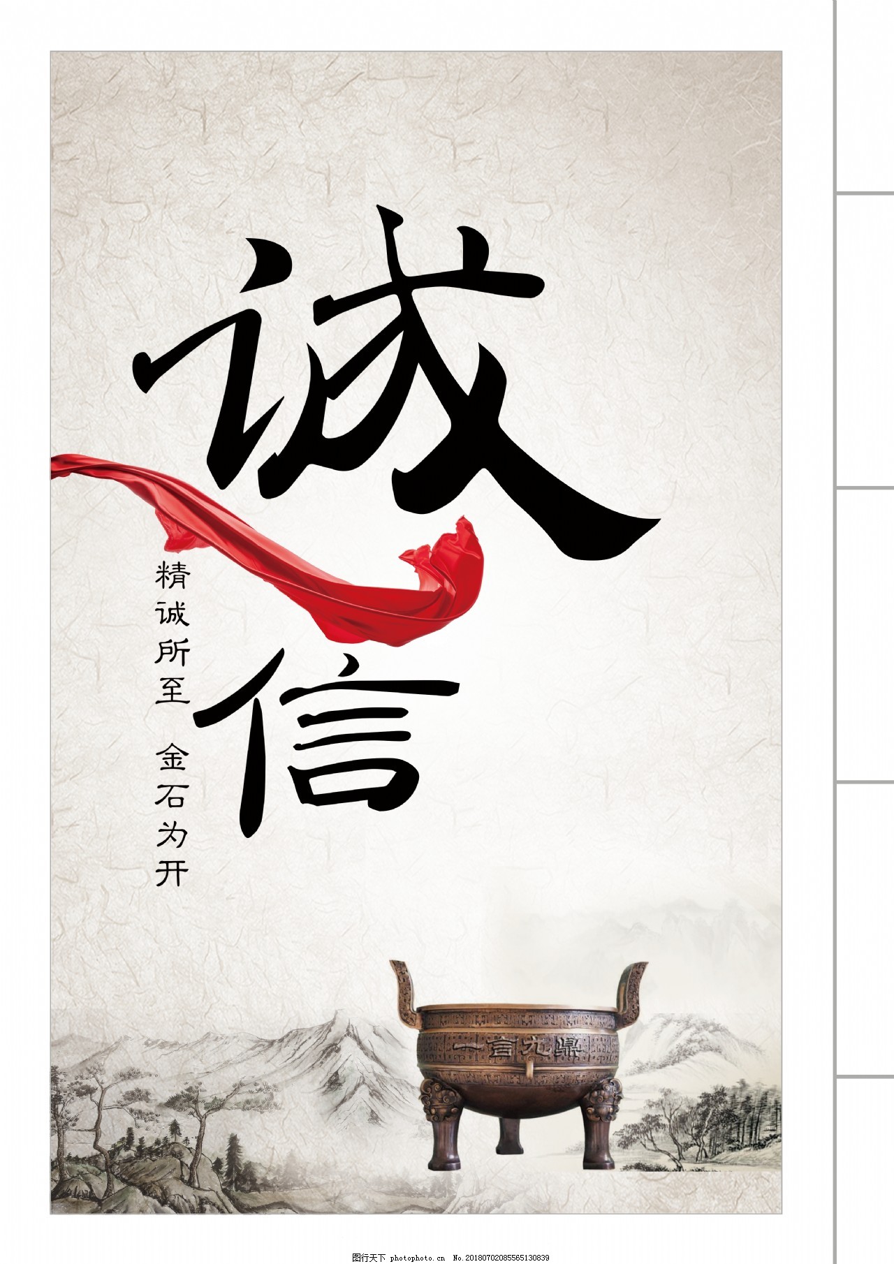 誠信公益宣傳海報(bào)藝術(shù)活動(dòng)策劃方案