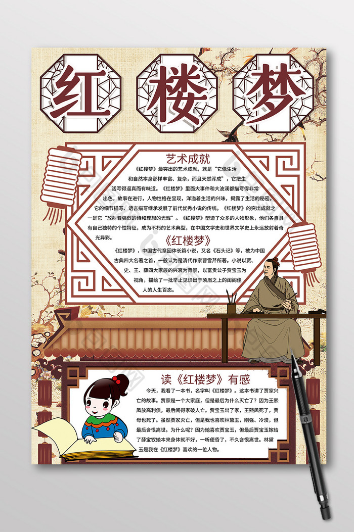 豎版中國風(fēng)紅樓夢名著閱讀手抄報(bào)藝術(shù)活動(dòng)策劃